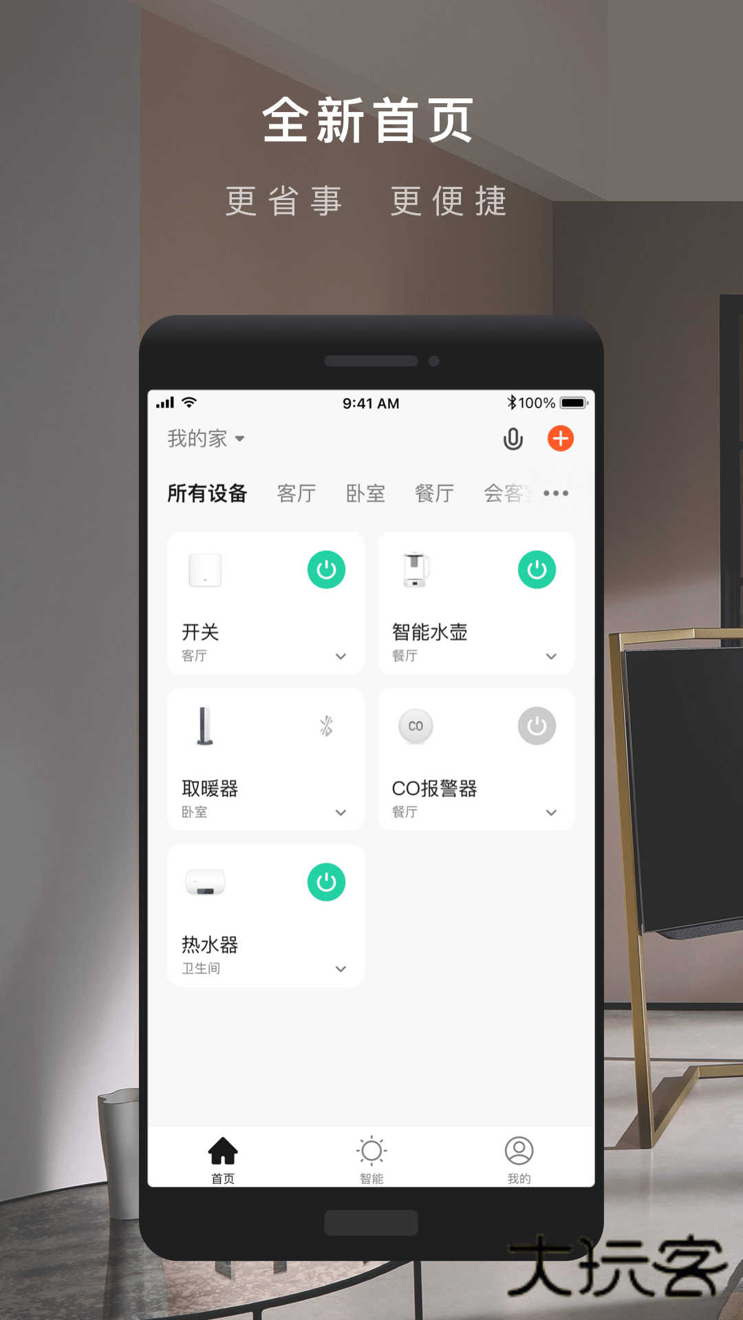 涂鸦智能最新版v6.11.0