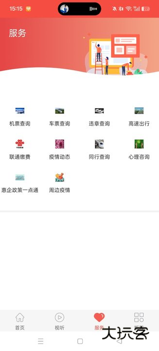 冀云滦州app下载安装官方版v3.2.6 手机版
