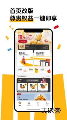 麦当劳App免费版v7.0.19.1