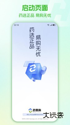 药易购网上商城app下载安装v5.3.7 安卓版