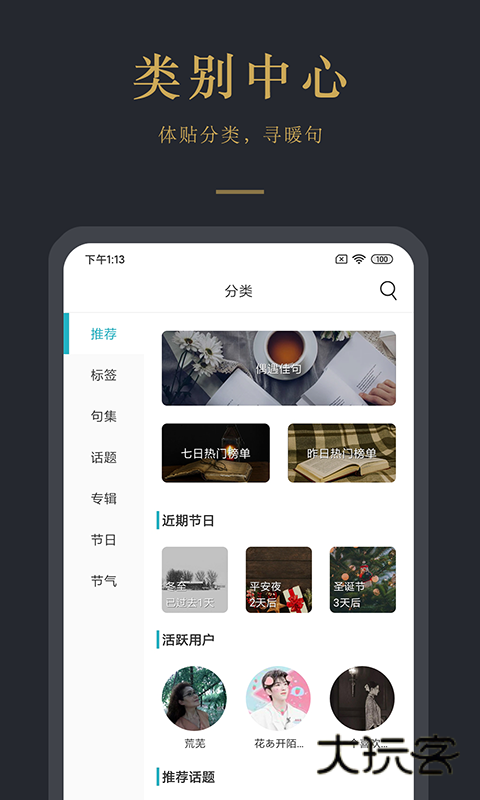 早安语录软件免费版安装v5.1.6