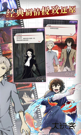 文豪野犬迷犬怪奇谭(stray dogs)中文版v3.22.1