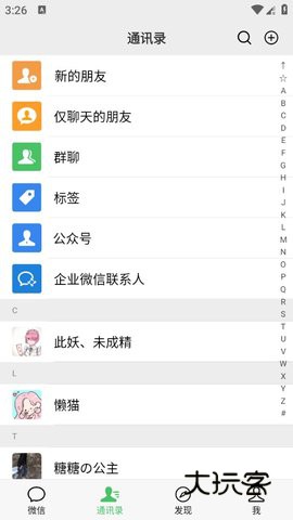 微信模拟器手机版2025最新版v1.40.00