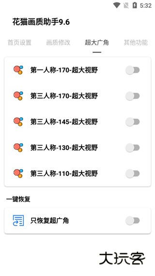 花猫画质助手游戏版120帧版v10.2