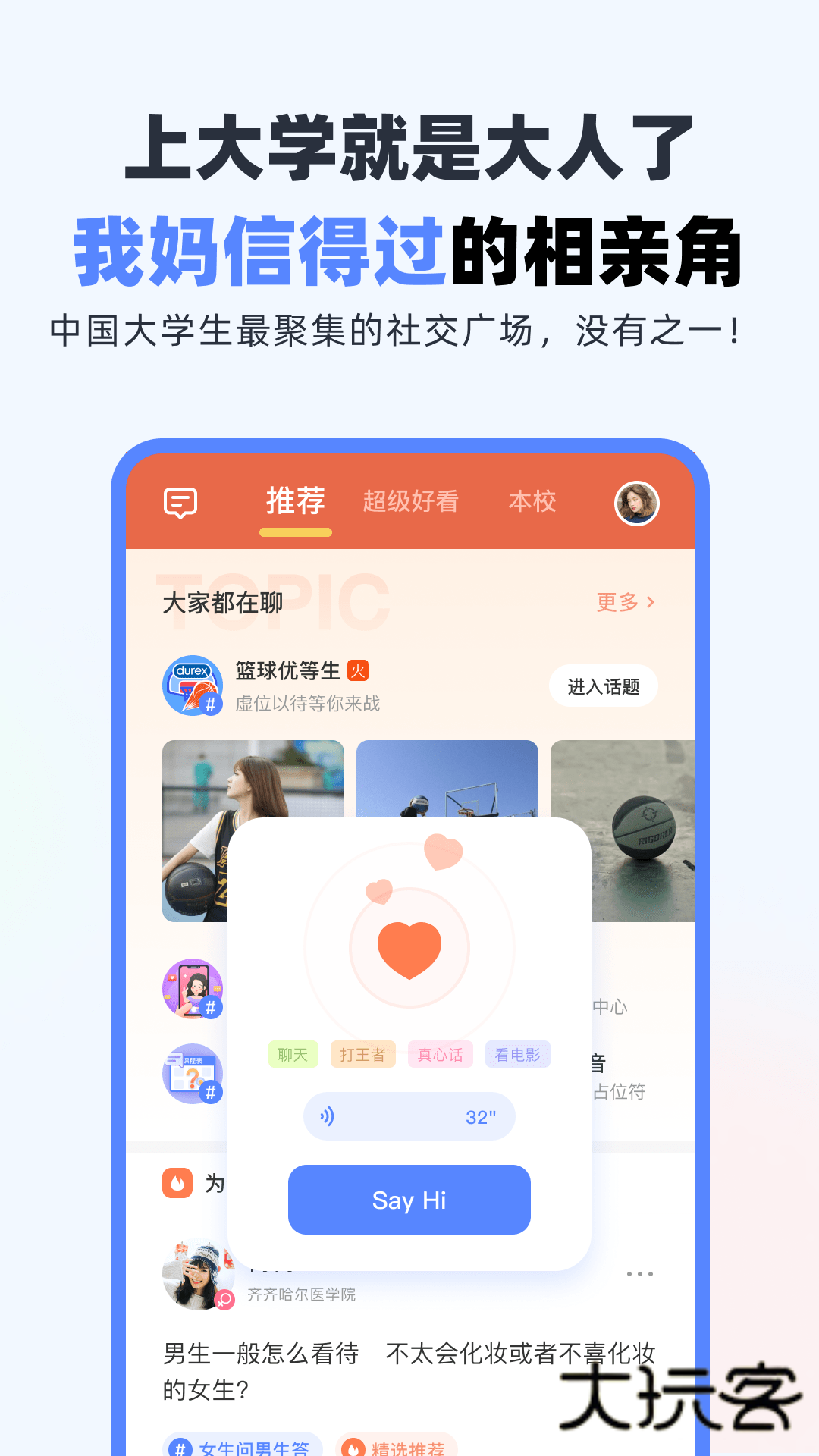 超级课程表最新版本v9.9.40