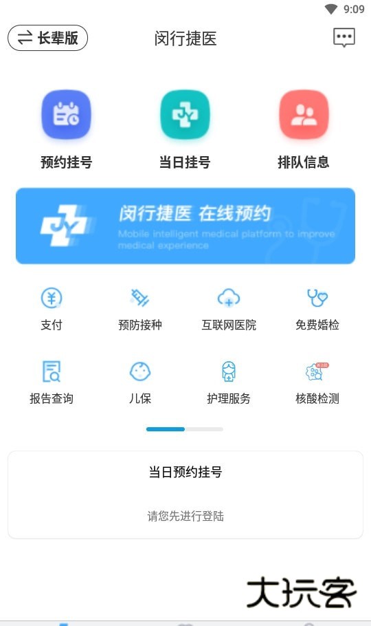 闵行捷医app官方正版v54.01.20251022170914