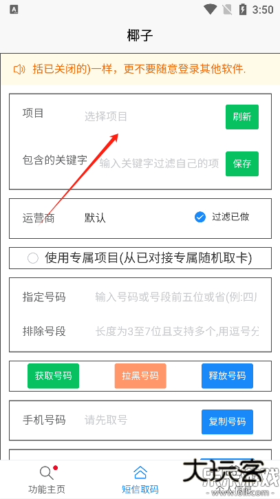 椰子短信接码官方版下载(yezi)v1.0.1 手机版