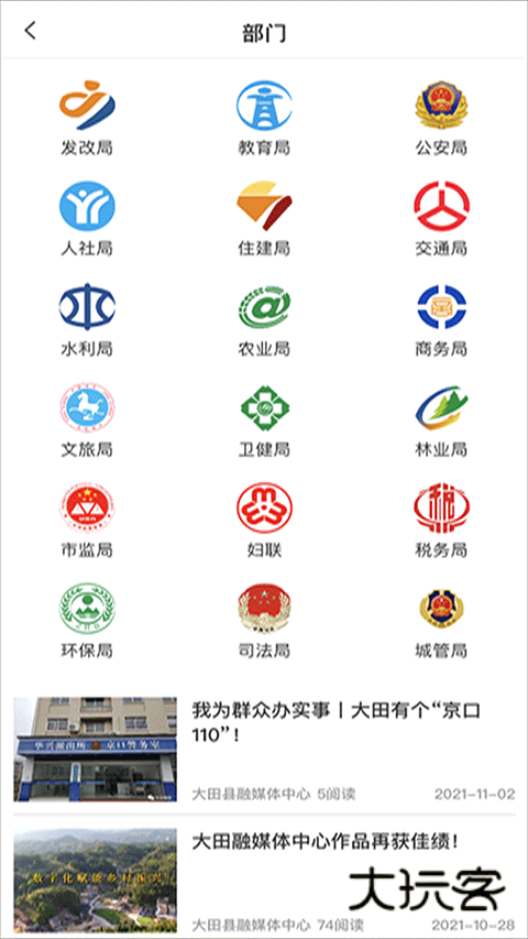 新大田app安卓版v2.37.8