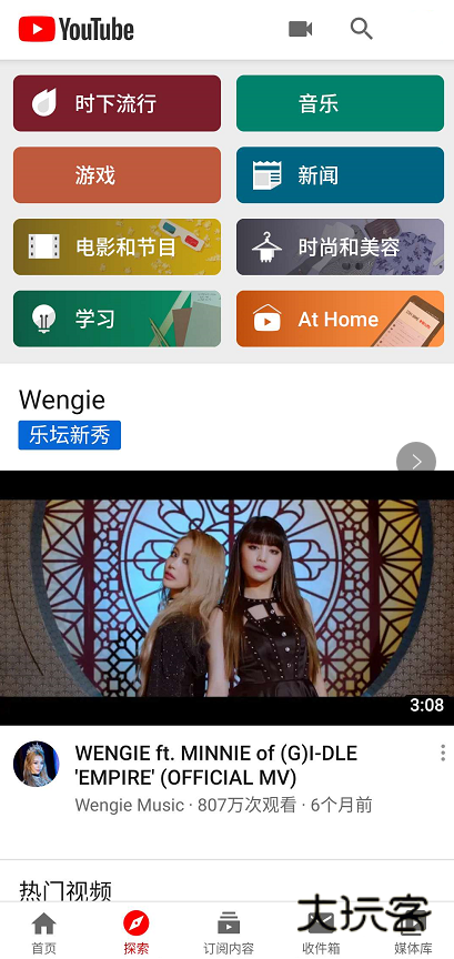 油管app国际版V20.08.36