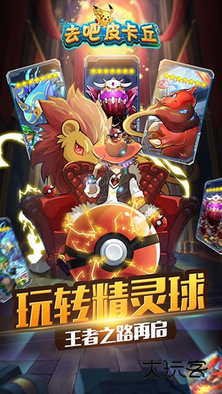 去吧皮卡丘官方怀旧版v5.2.0