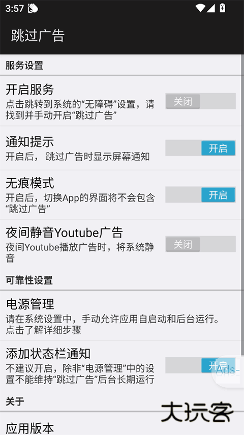 跳过广告app安卓版v5.1.1