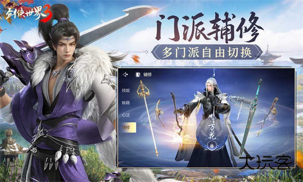 剑侠世界3官方正版手游v1.6.26140
