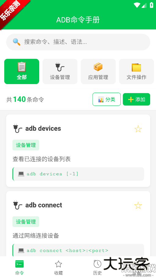 ADB命令手册最新版本下载v1.0.0 安卓版