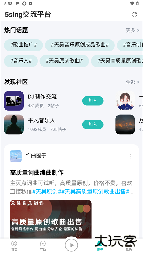 5sing原创音乐2024安卓版v6.10.92