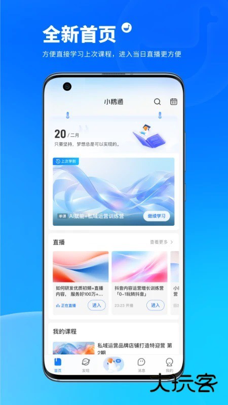 小鹅通学员版安卓手机版v5.18.8