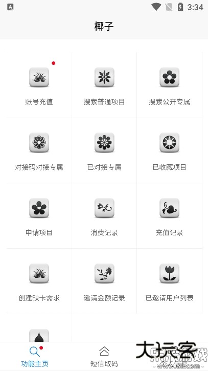 椰子短信接码官方版下载(yezi)v1.0.1 手机版