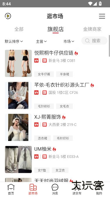 17zwd一起做网店app下载(17货源)v6.6.55 安卓版