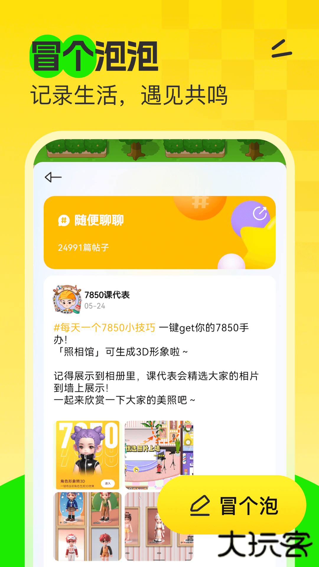 7850社交软件v1.8.6