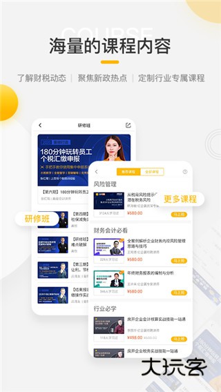 亿企学会app官网版v4.21.0