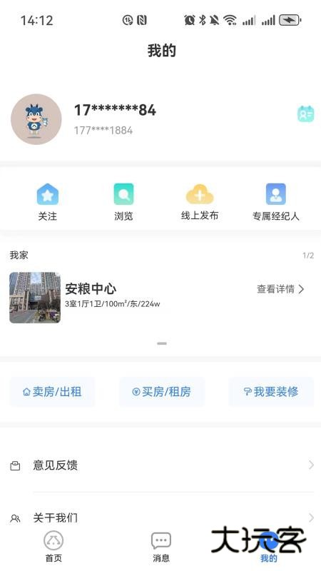 中墅生活APP最新版v1.0.6