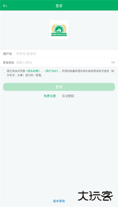 新疆兵团农机补贴app最新版v1.1.7