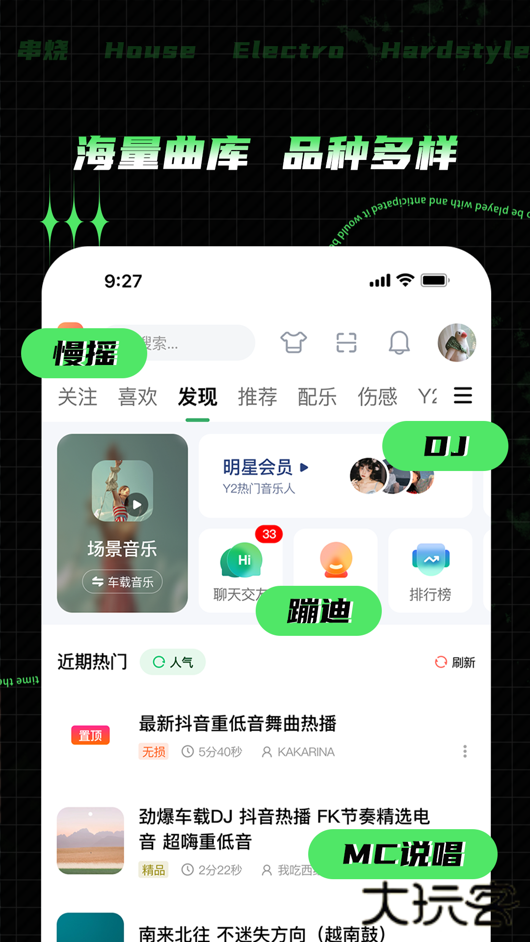 Y2002电音app官方版下载v2.7.9.1 安卓版