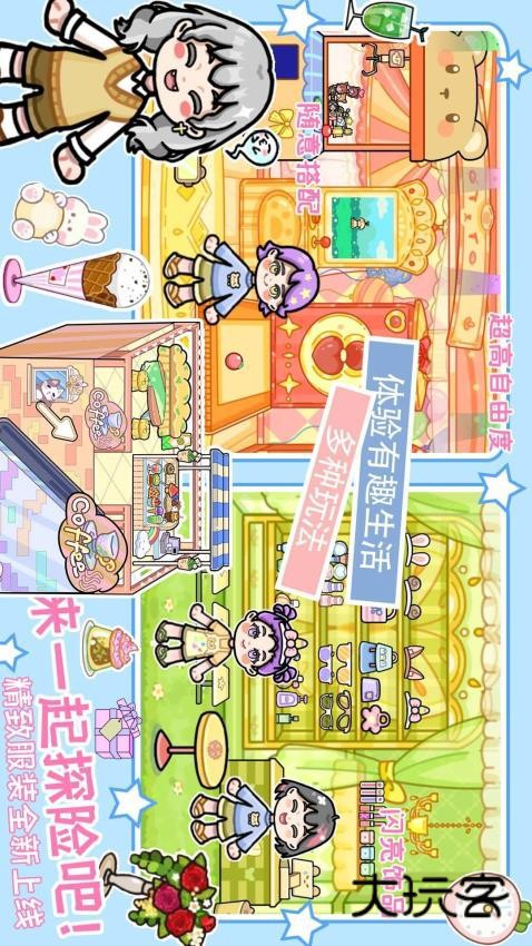 我的芭比小镇软件手机免费版安装v3.6