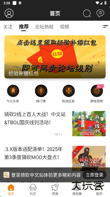 骑砍中文站app下载最新版v1.55 安卓版