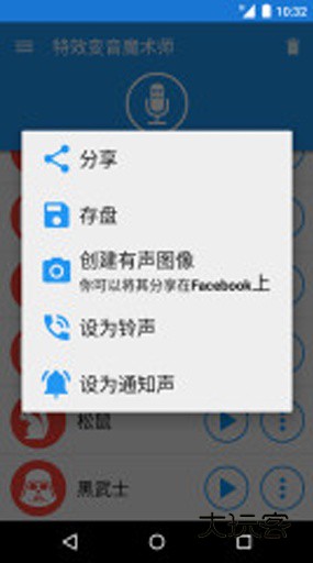 特效变音魔术师最新版安卓版v4.2.1