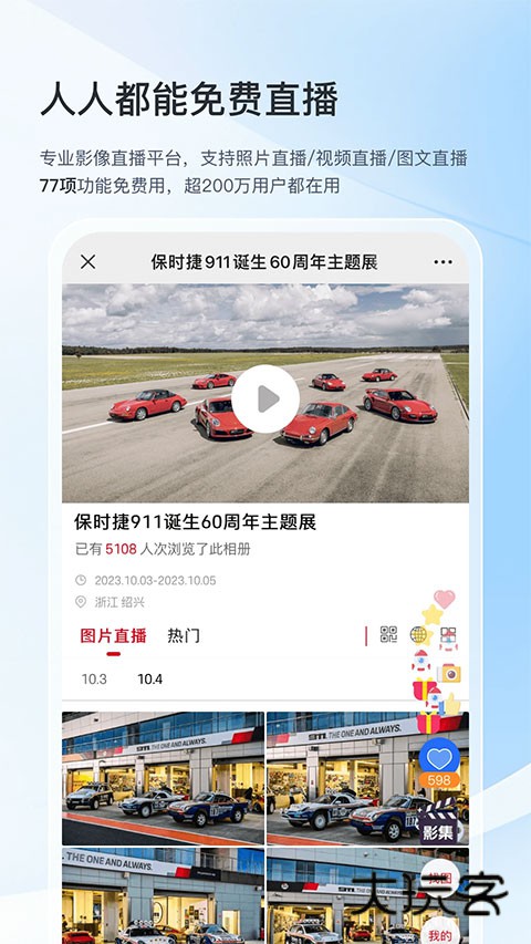 喔图手机安装v7.61.12