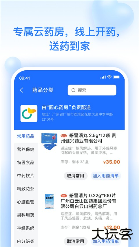 妙手云医最新版v7.5.70