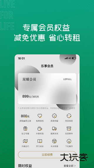 乐乎公寓正版v7.8.6