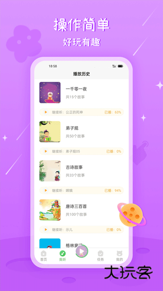 大嘴讲故事最新版2025v2.2.7