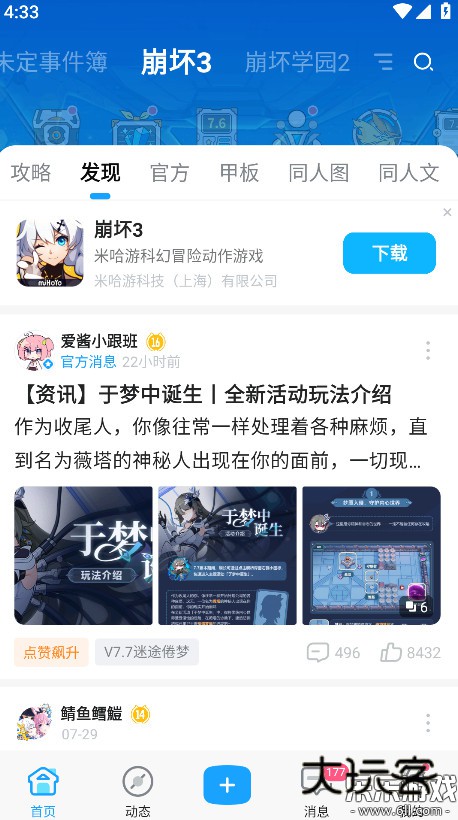 米游社app下载安装最新版v2.93.1 手机版