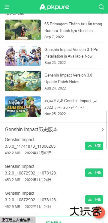 APKPure安卓版v3.20.35