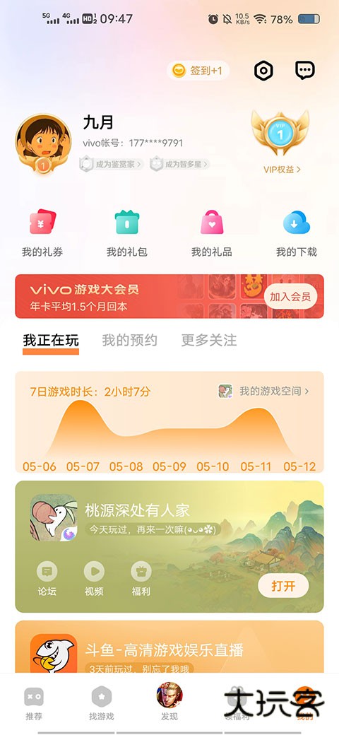 vivo游戏中心正版最新版v7.0.27.8
