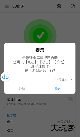 DB翻译器免登录v1_99987
