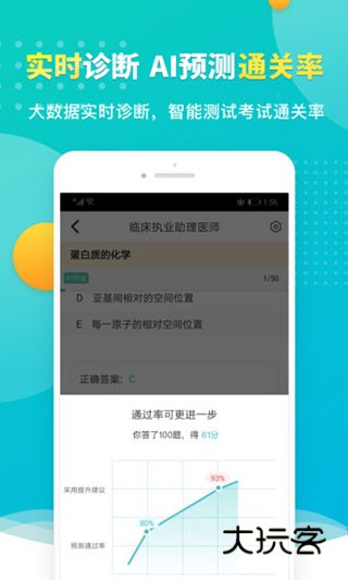 易考必过手机版appv1.7.5