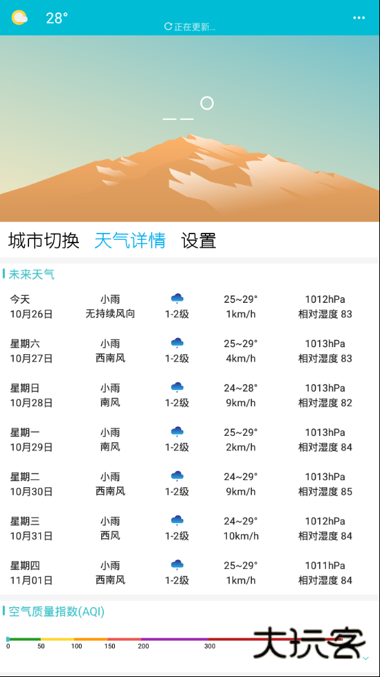 小虎天气appv3.0.0