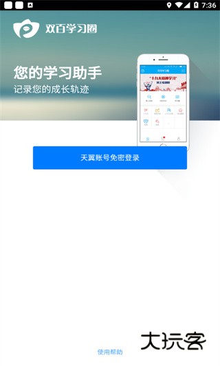 中国电信网大学手机版下载(双百学习圈)v5.0.0 最新版