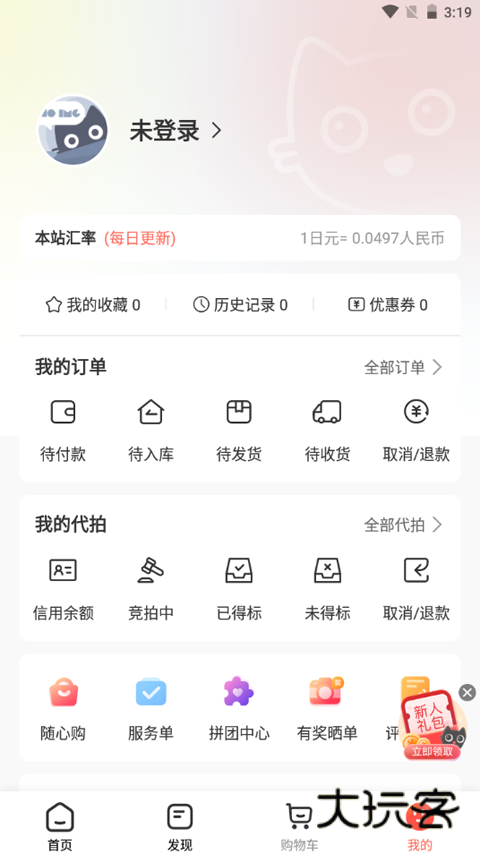 任你购mercari软件2025最新版v3.6.8