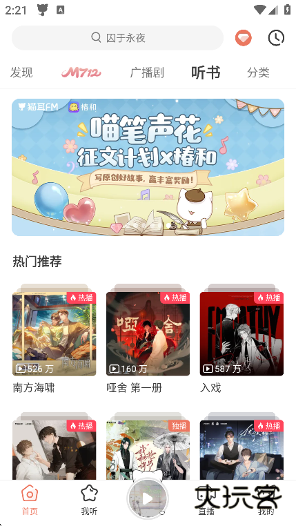 猫耳fm手机版下载 猫耳fm手机版下载