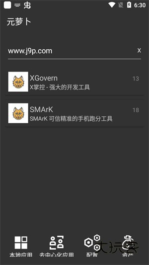 元萝卜框架最新版v1.0.7