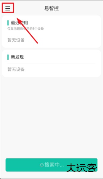 康佳易智控app图片4