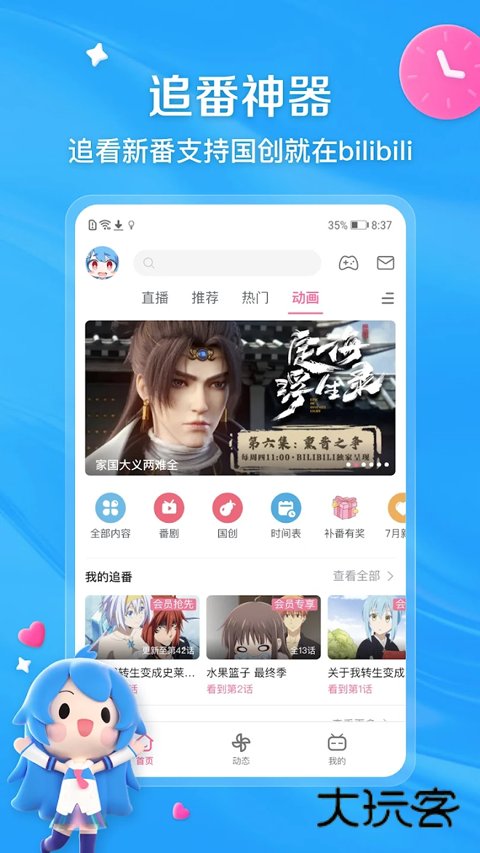 哔哩哔哩iOS版安装v8.65.0