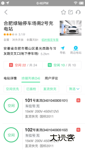 合肥充电APP最新版v5.1.0