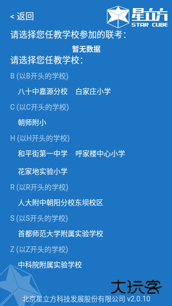 星立方安卓版最新v2.0.19