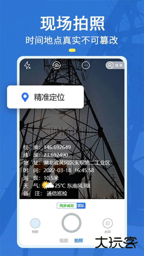 元道经纬相机最新正版v6.4.2