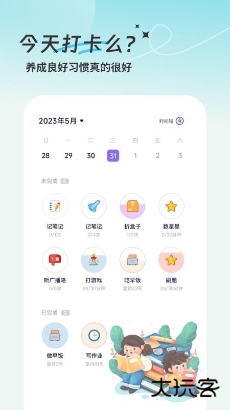 学习计划清单app官方版v1.0