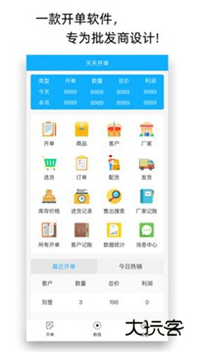 天天开单正版v9.5.0